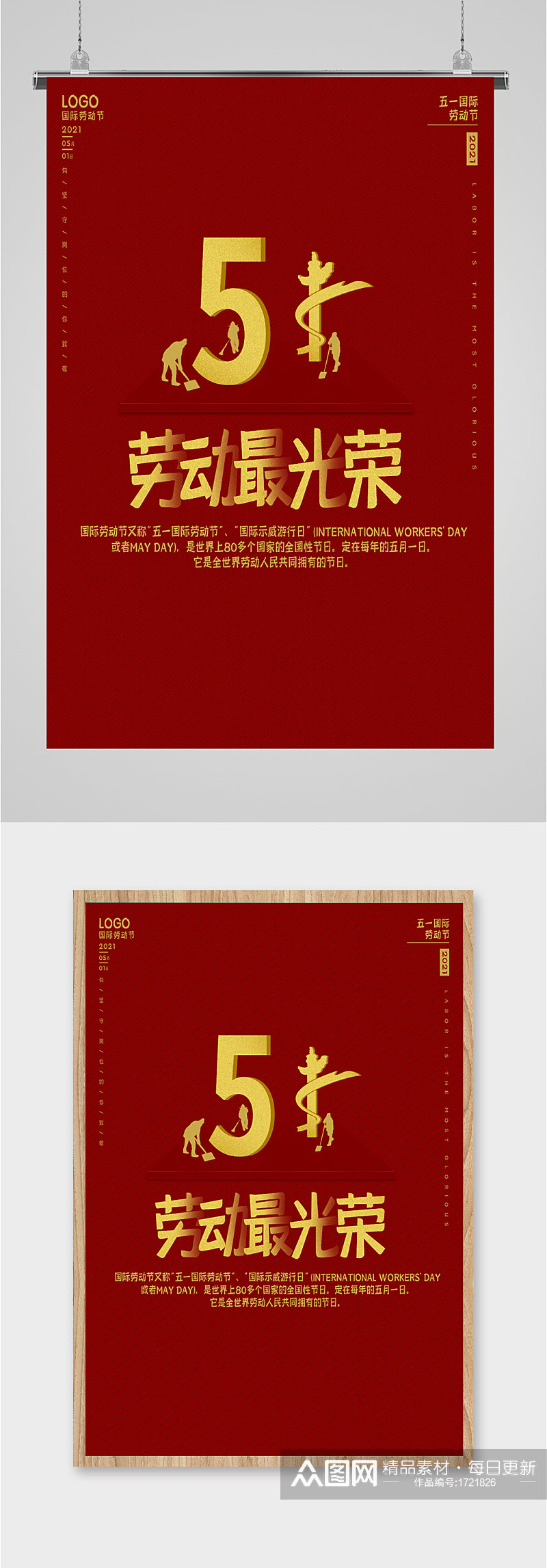 劳动最光荣金色海报素材