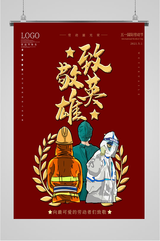 致敬英雄红色海报