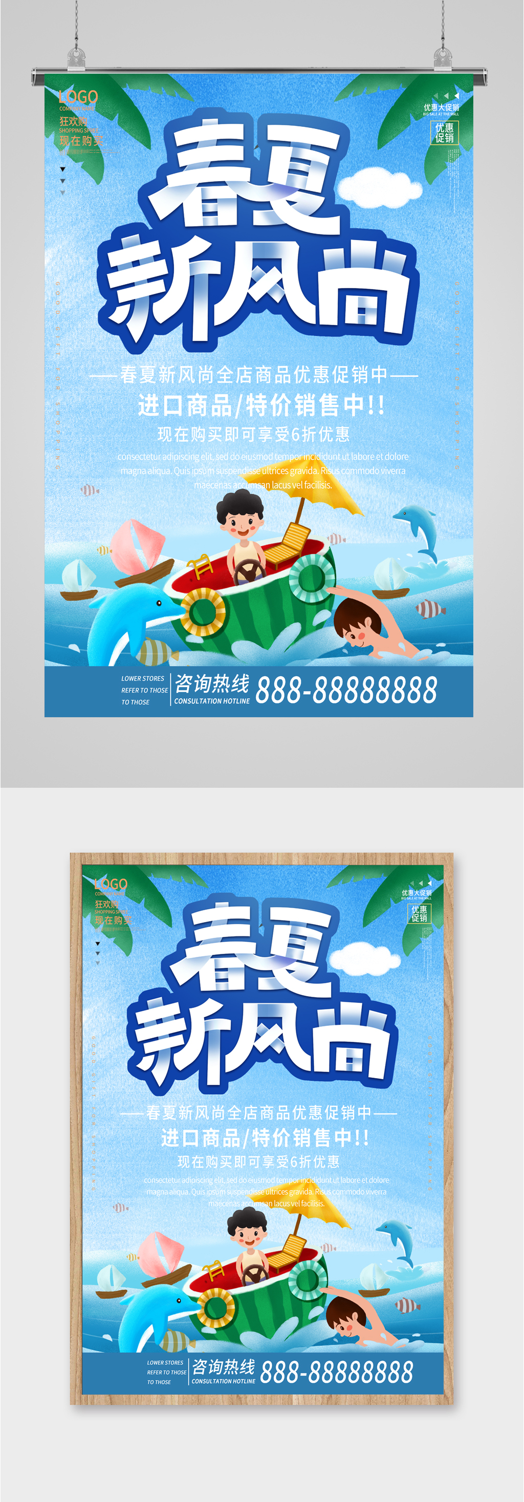 春夏新风尚促销海报素材