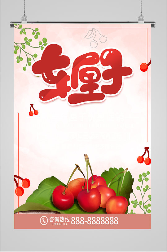 樱桃宣传单图片-樱桃宣传单设计素材-樱桃宣传单模板下载-众图网