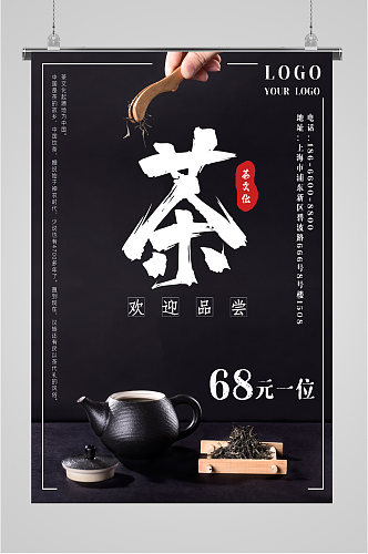 茶艺风大气深色海报