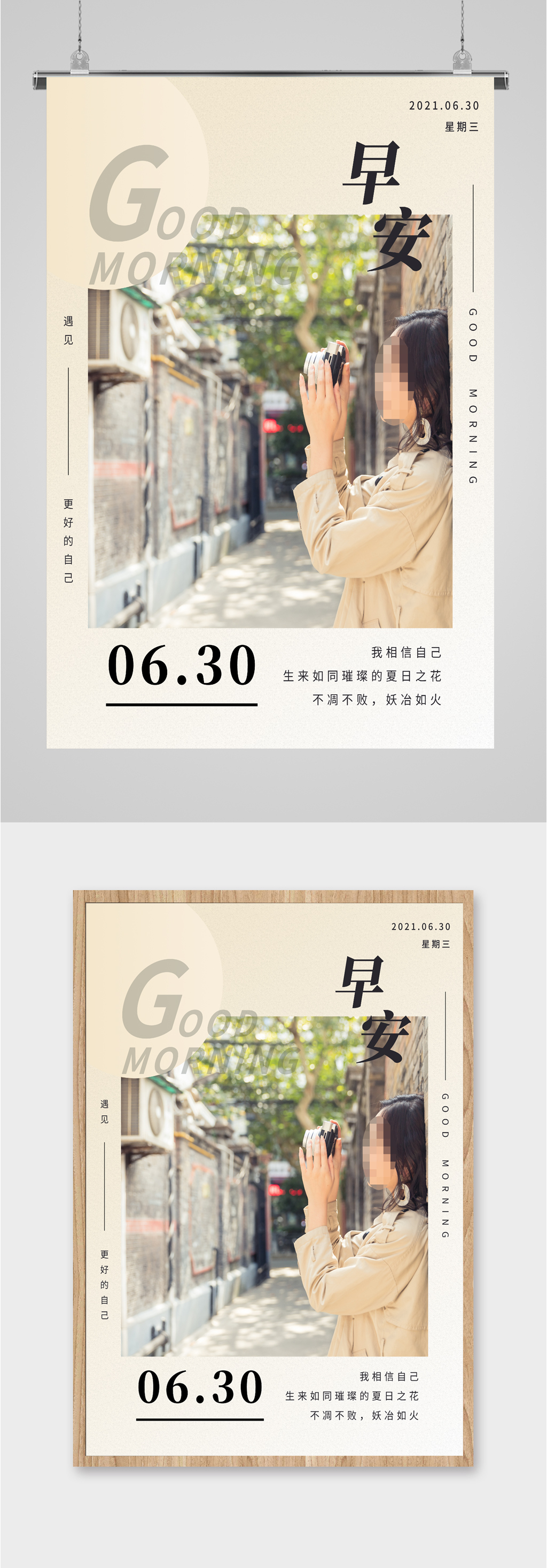 早安物语摄影海报素材