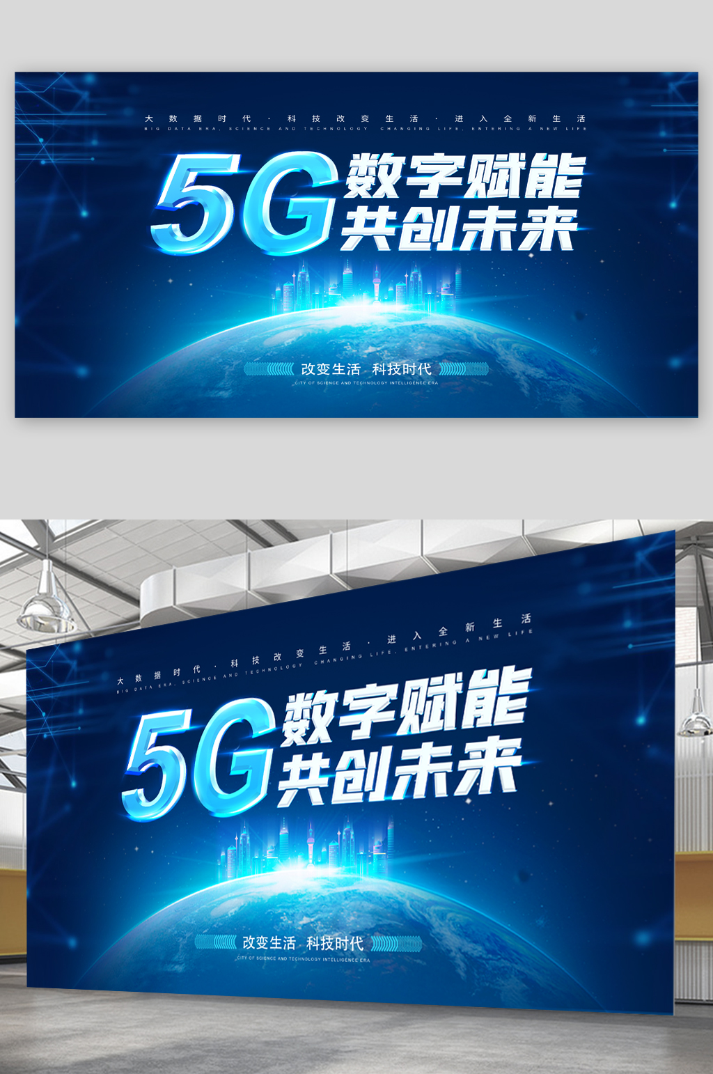 5G科技未来蓝色展板素材