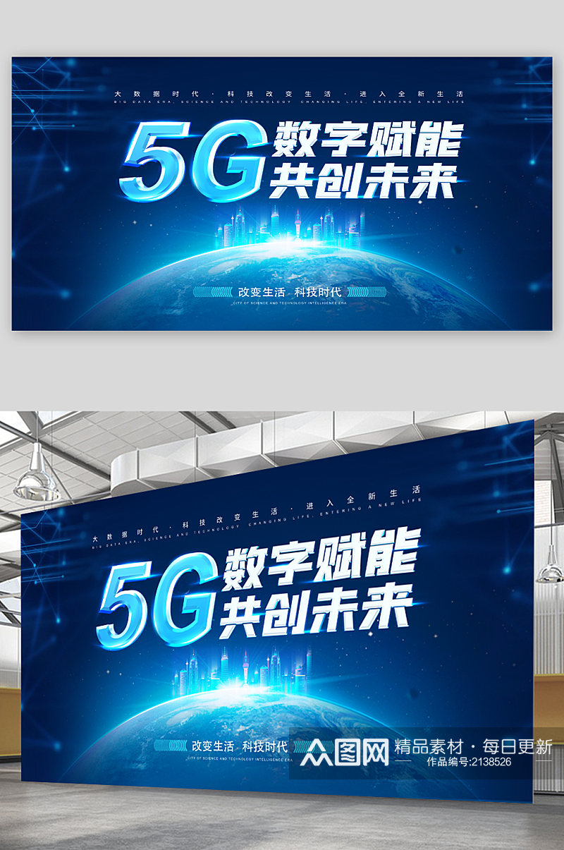 5G科技未来蓝色展板素材