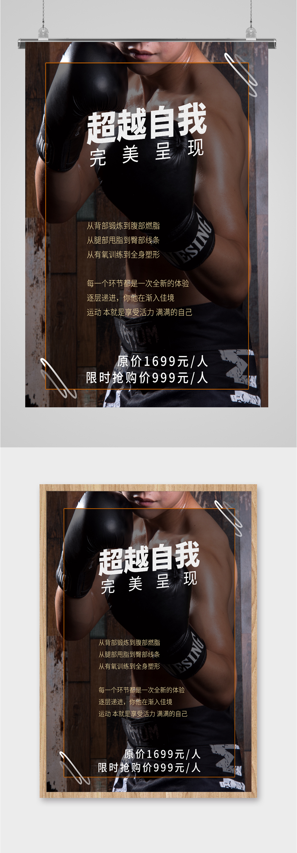 体能锻炼健身运动海报素材