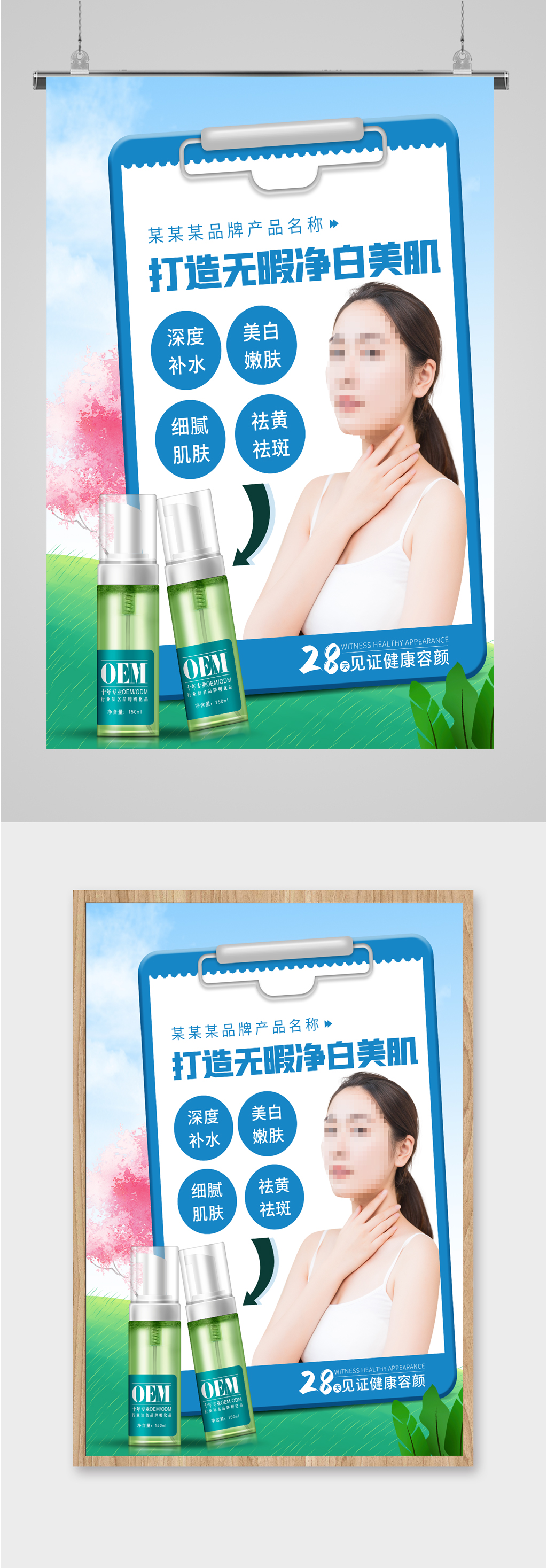 美白肌肤护肤品海报素材
