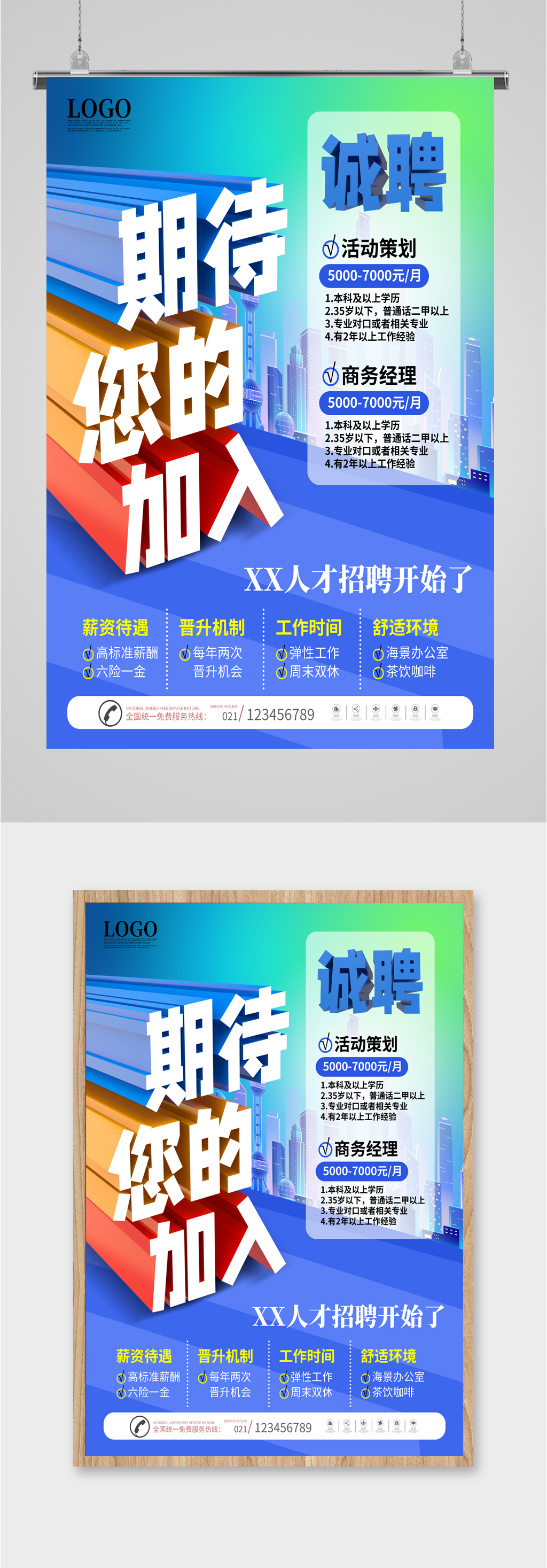 人才招聘立体大字海报素材