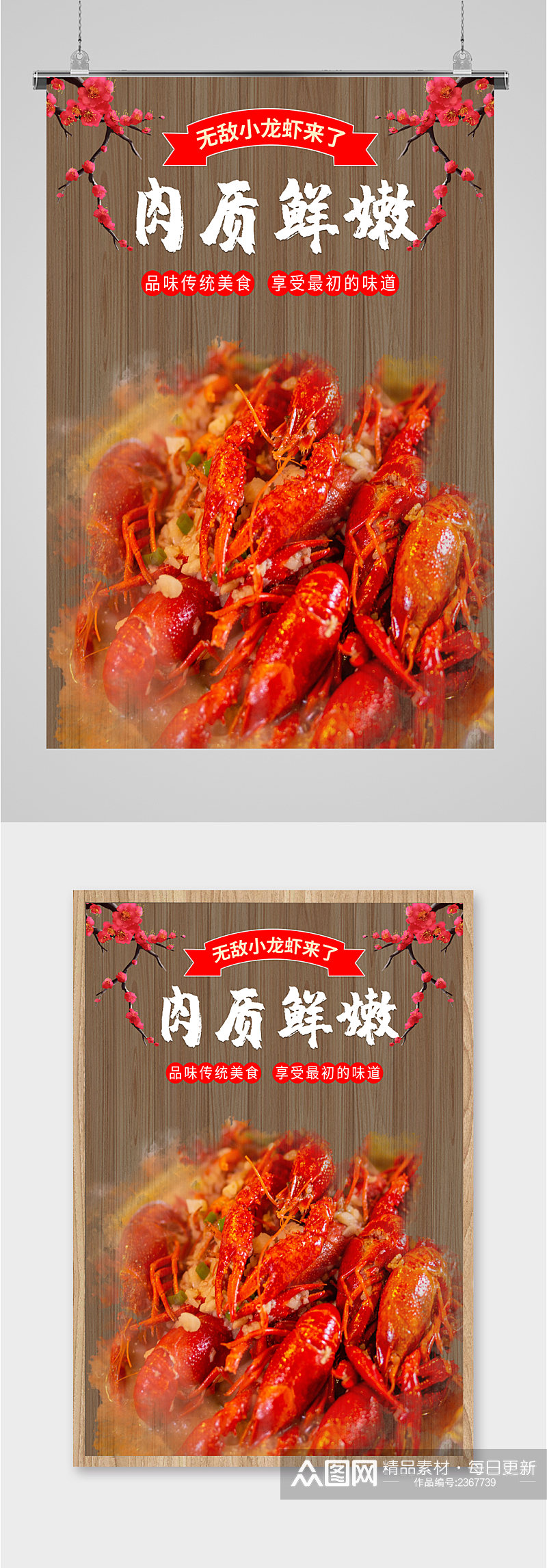 小龙虾海鲜美食海报素材
