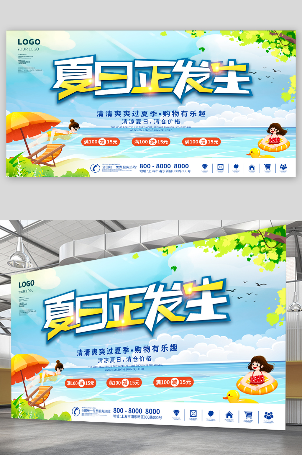 夏日活动促销展板素材