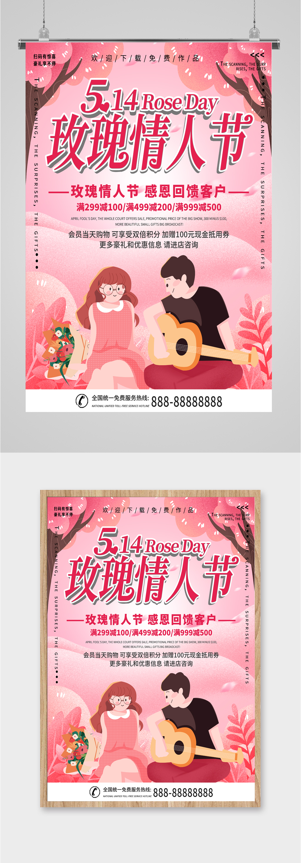 玫瑰情人节情侣粉色海报素材