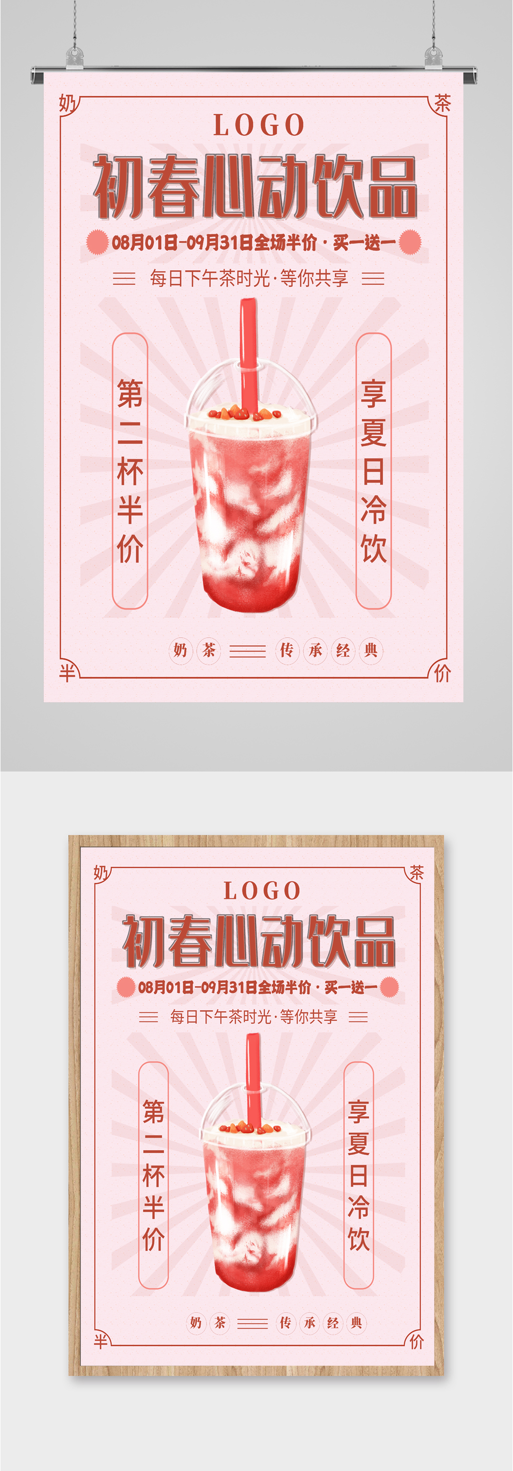 夏季草莓饮品果汁海报素材