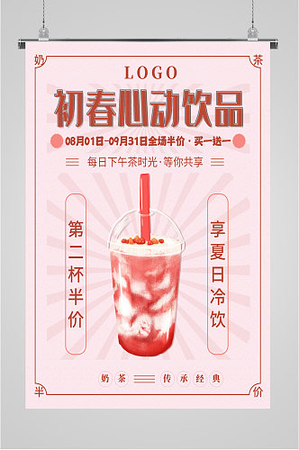 夏季草莓饮品果汁海报