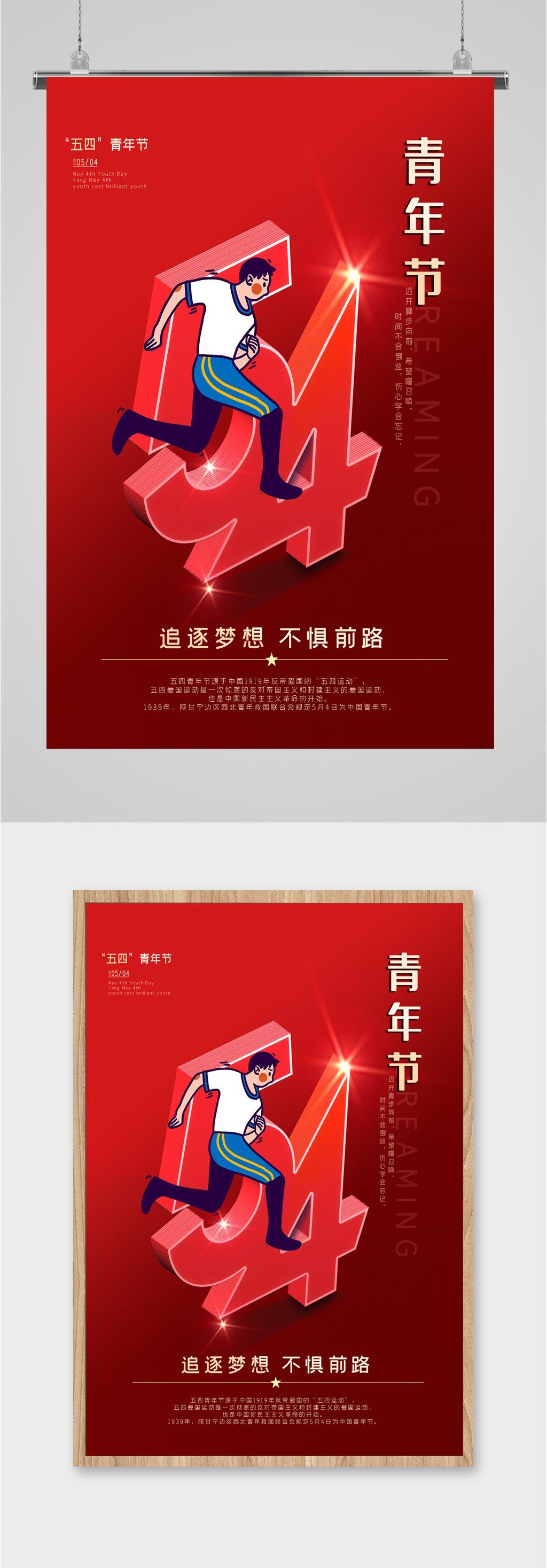 青春活力54青年节海报素材