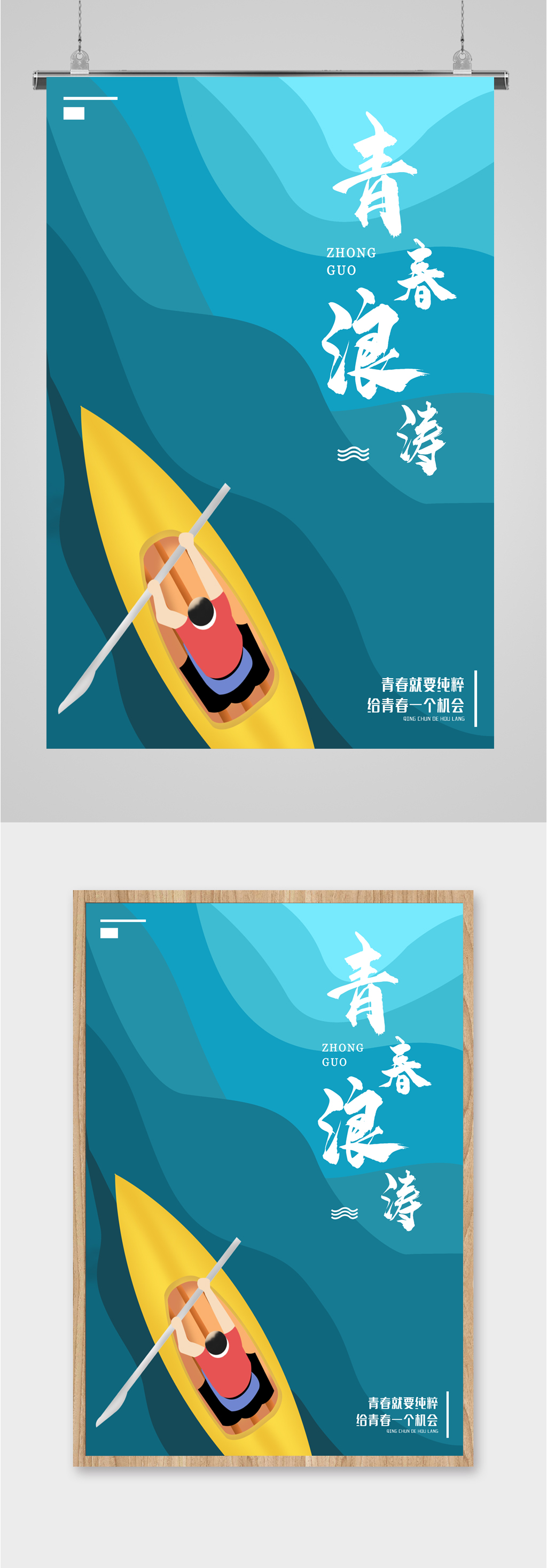 划船插画青年节海报素材