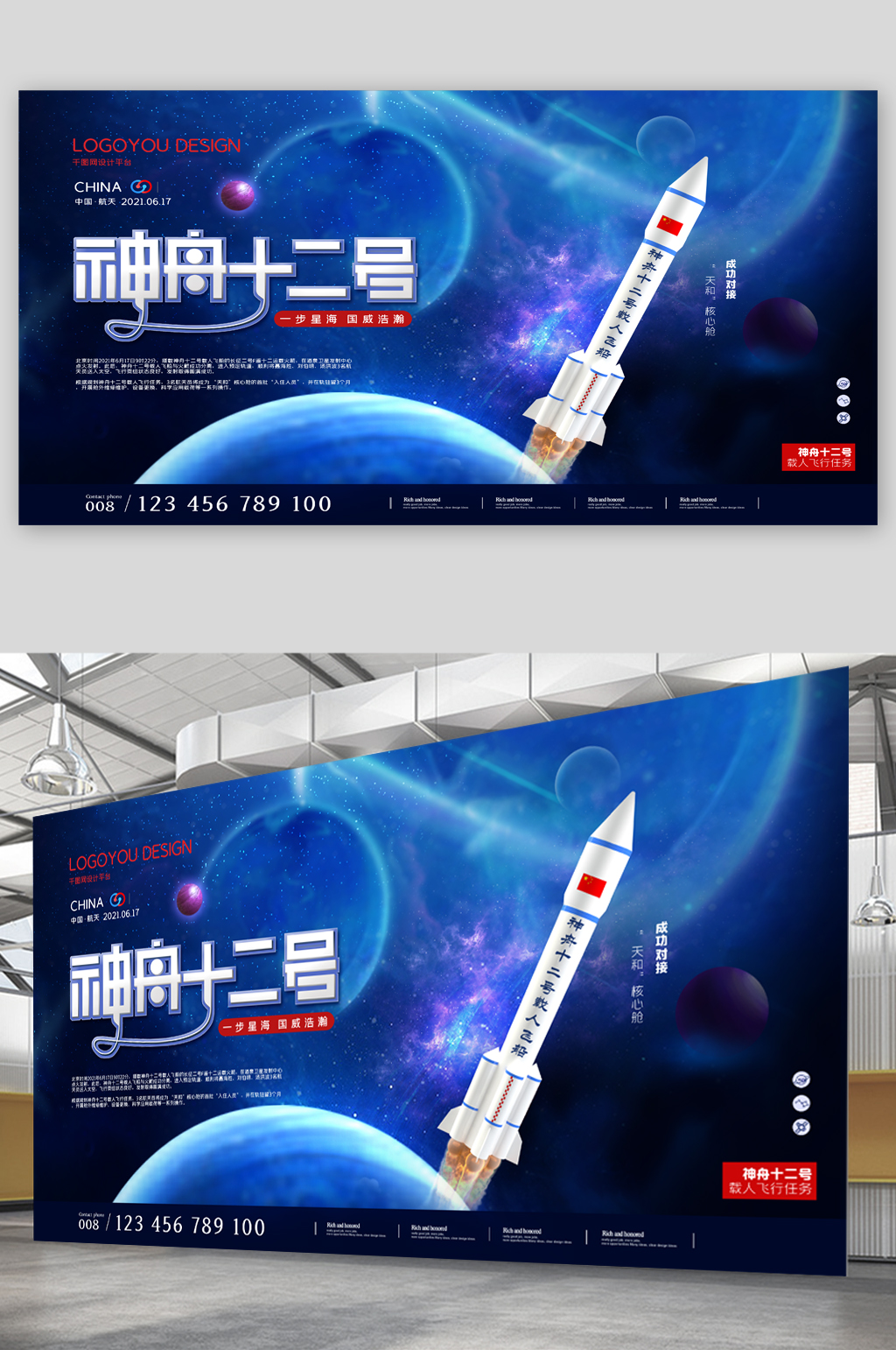 神州十二号载人航天展板素材