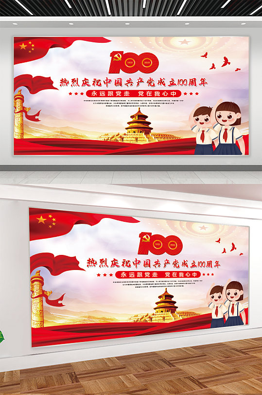 中国共产党成立100周年展板-众图网