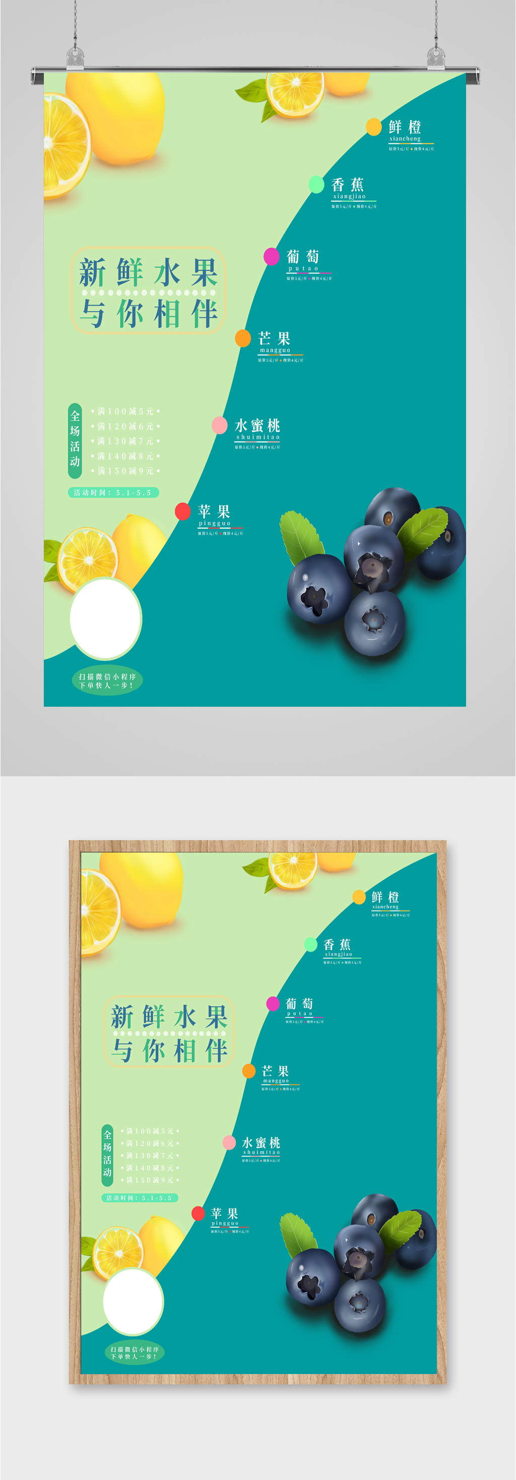 新鲜水果水果店海报