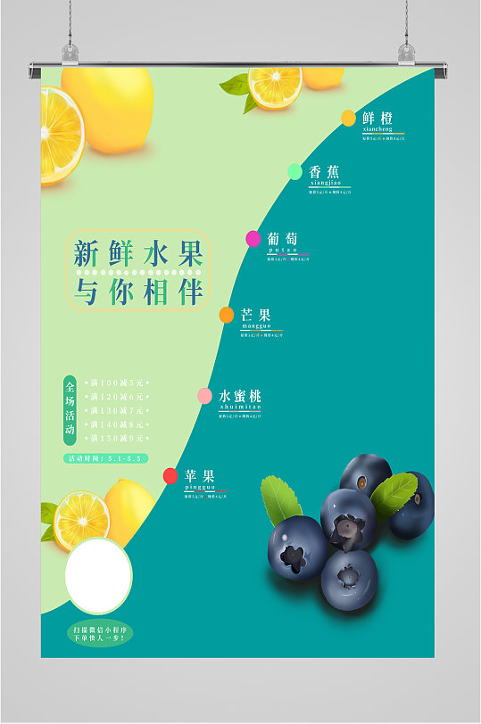 新鲜水果水果店海报