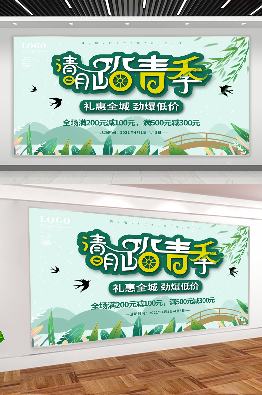 小清新绿色清明节踏青展板素材