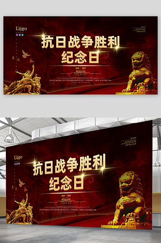 中国抗战胜利纪念日展板