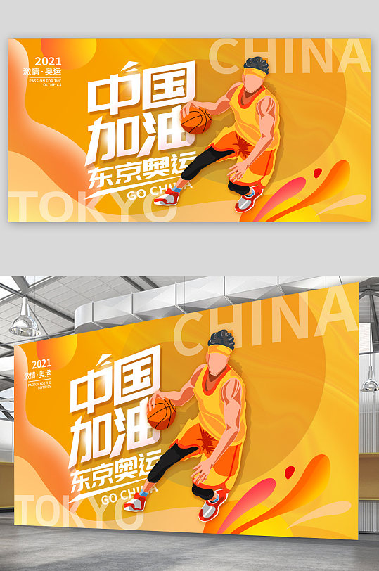 东京奥运会中国加油展板