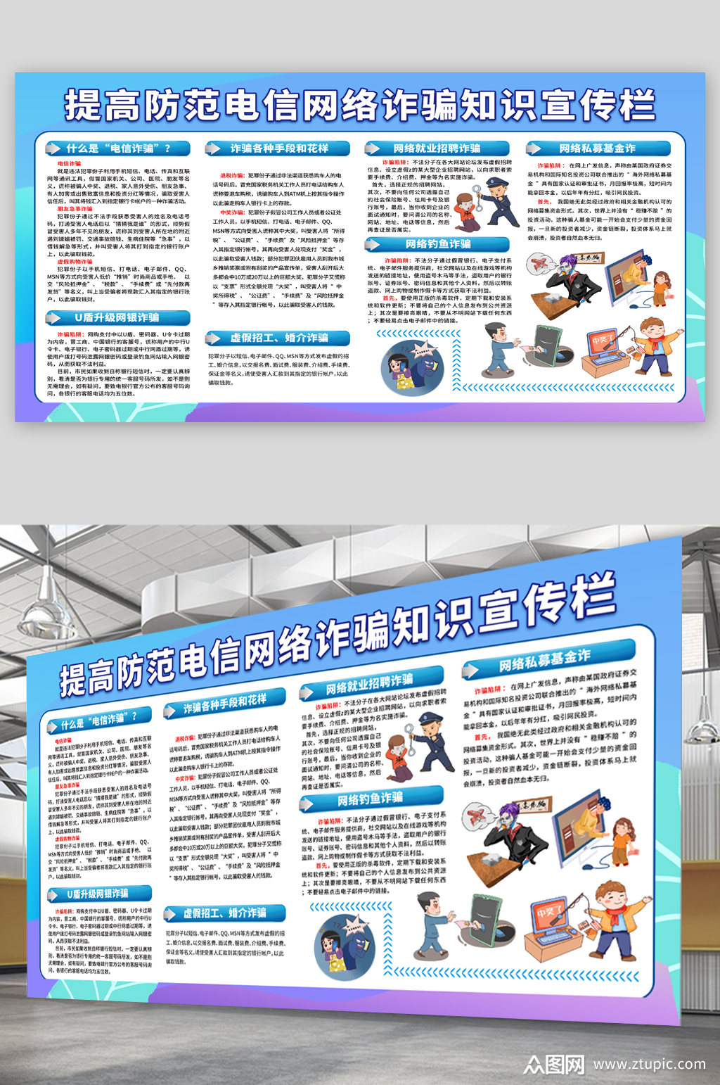 防范电信诈骗展板 防范网络电信诈骗宣传展板模板下载-编号2416876
