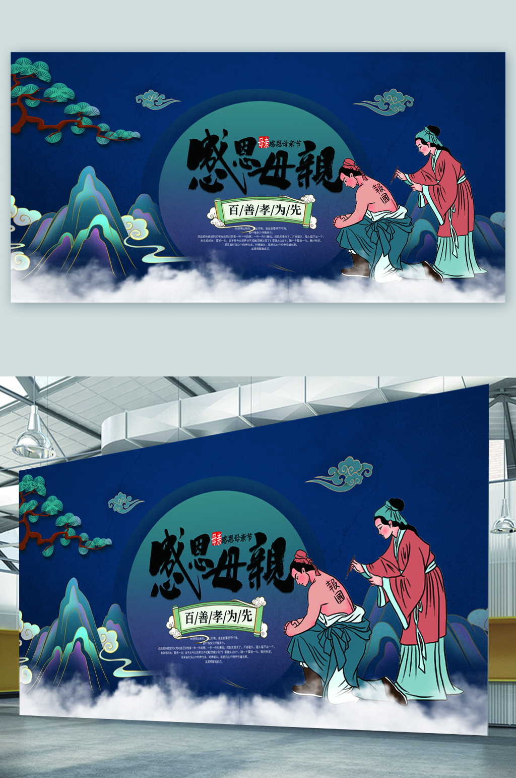母亲节背后刺字展板素材