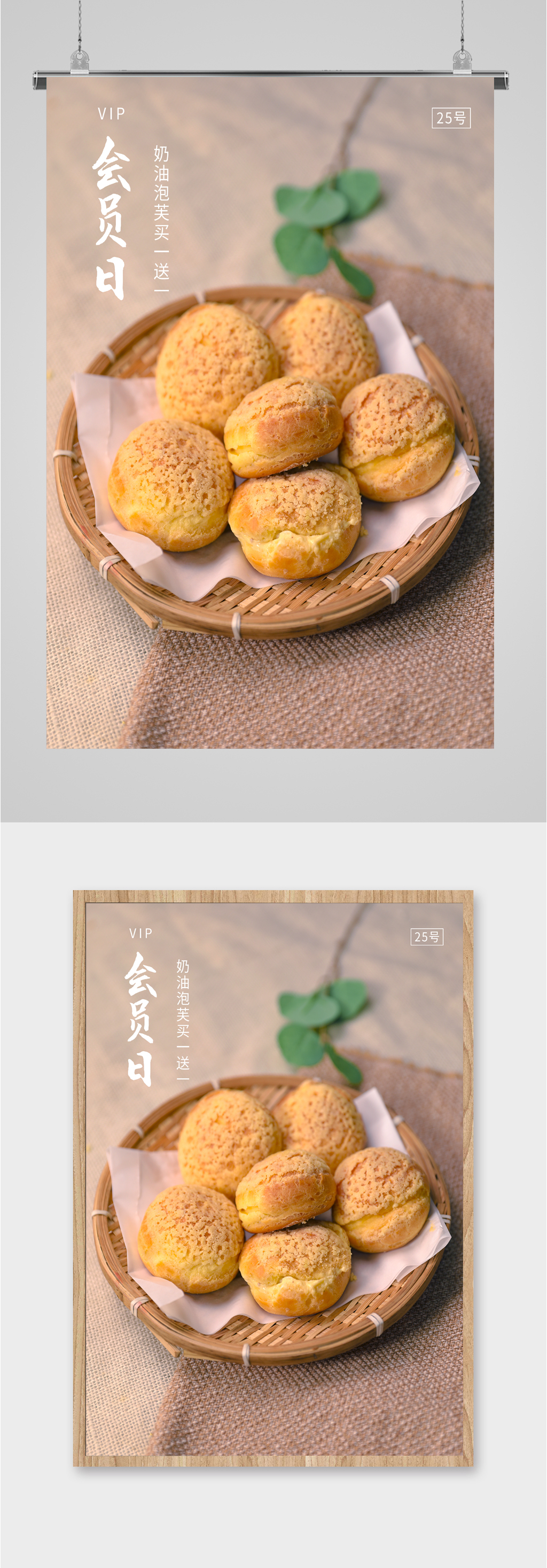 甜点会员日活动海报素材