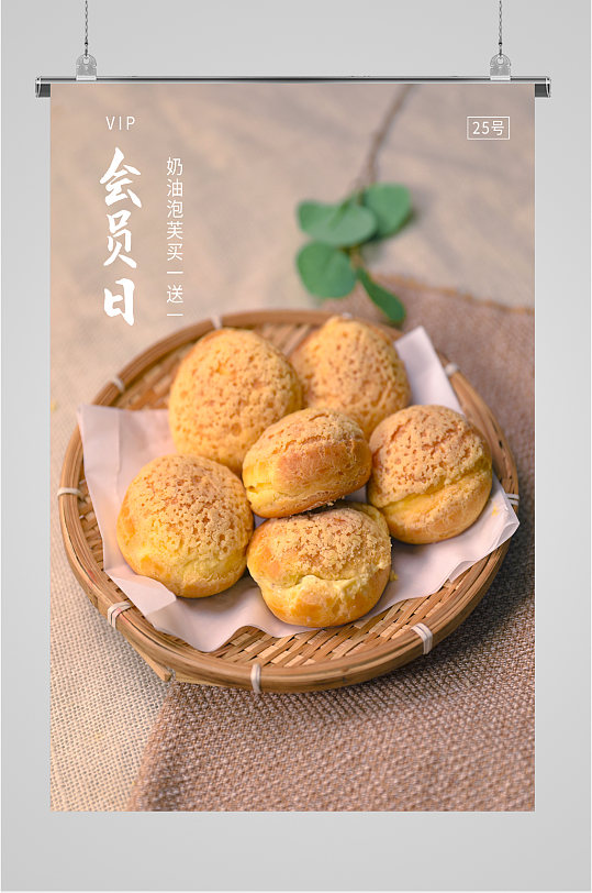 甜点会员日活动海报
