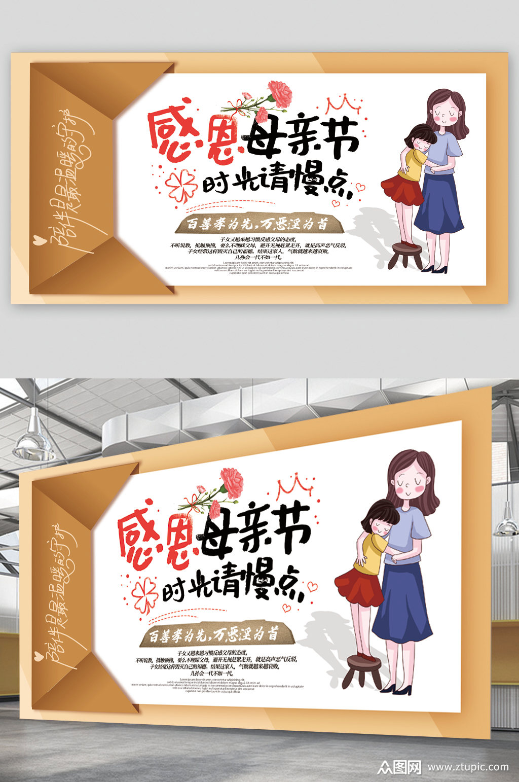 感恩母亲节简约展板