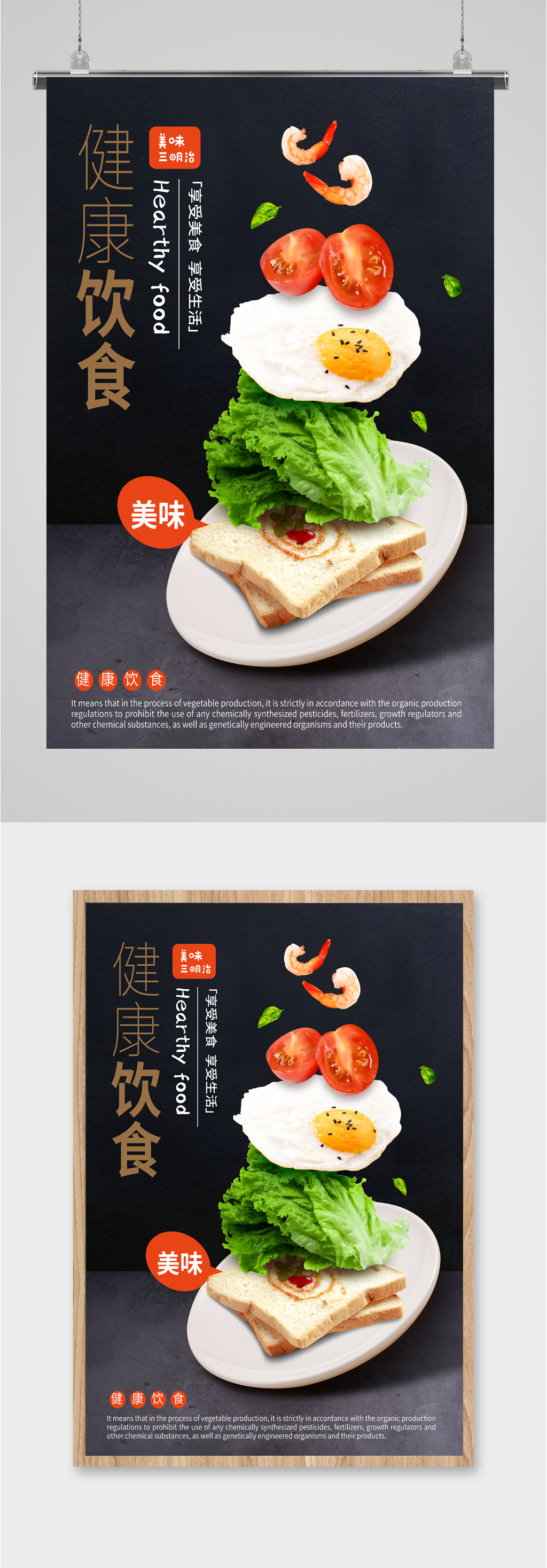 健康饮食轻食海报素材