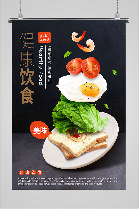健康饮食轻食海报