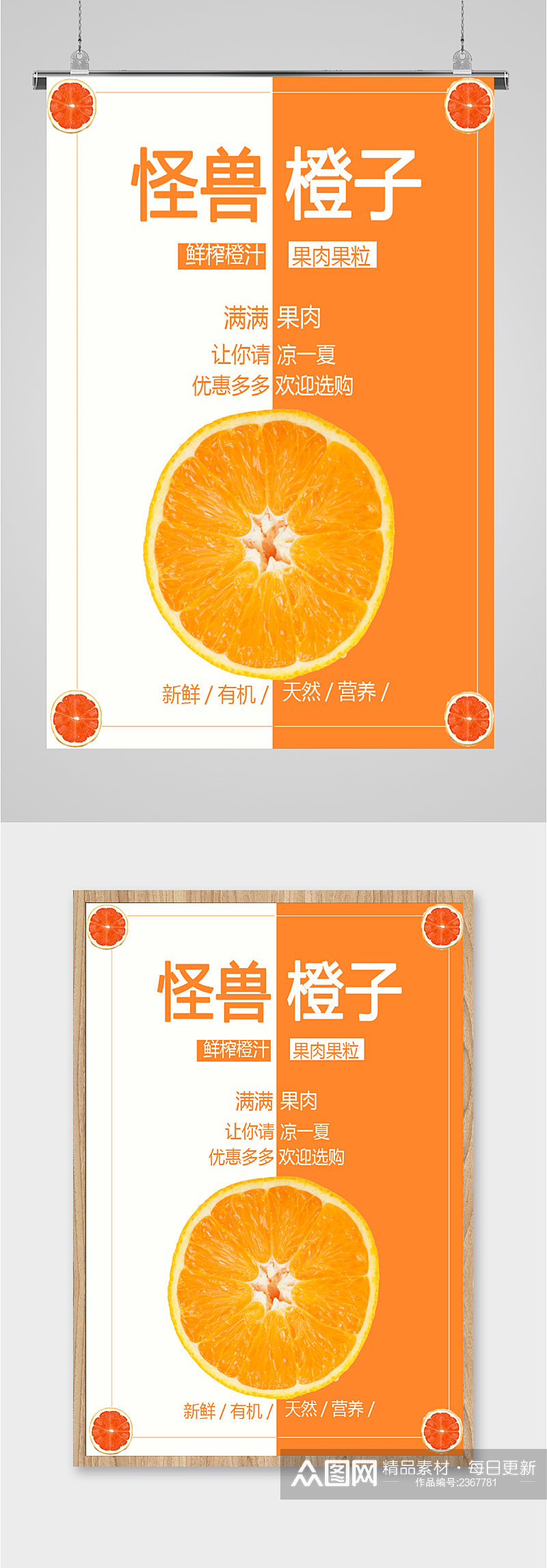 新鲜橙子水果海报素材
