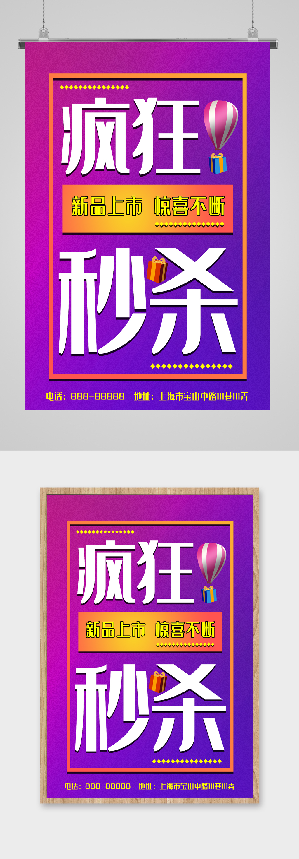 疯狂秒杀活动海报素材