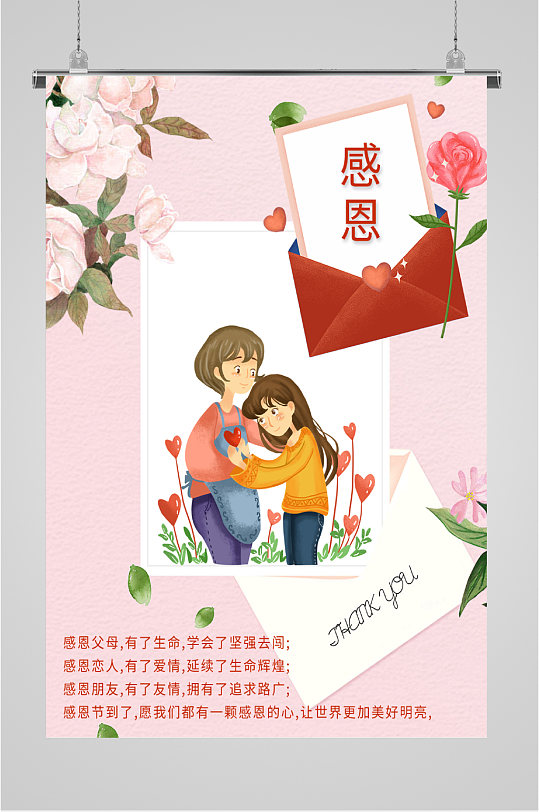 感恩父母小海报图片-感恩父母小海报设计素材-感恩父母小海报模板下载