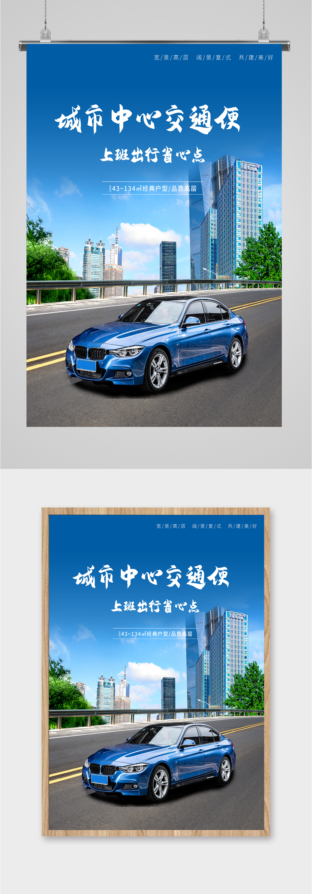 豪华住宅城市中心地产海报素材