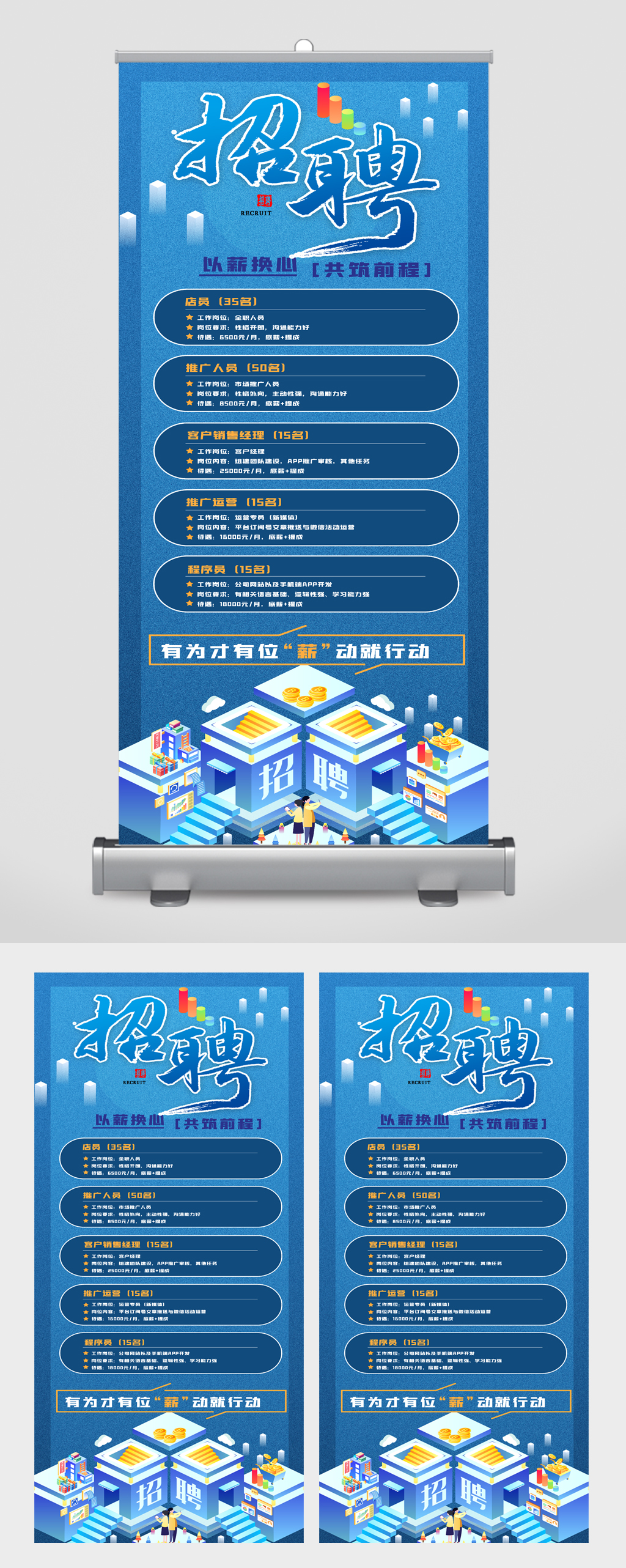 招聘人才易拉宝展板素材