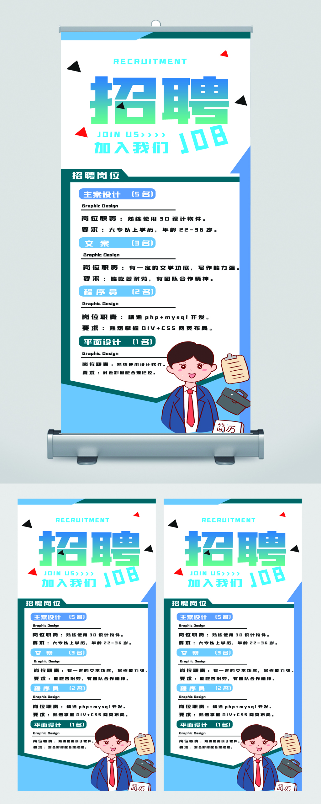 招聘信息易拉宝展板素材