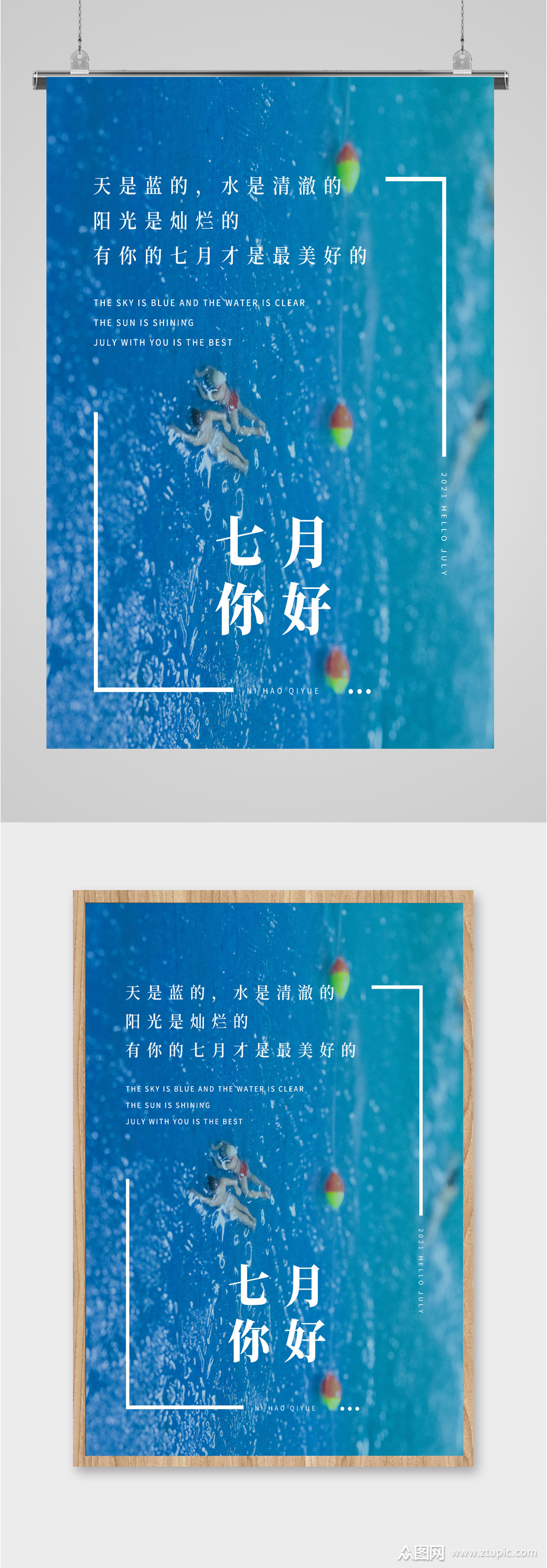 七月你好清新蓝色海报