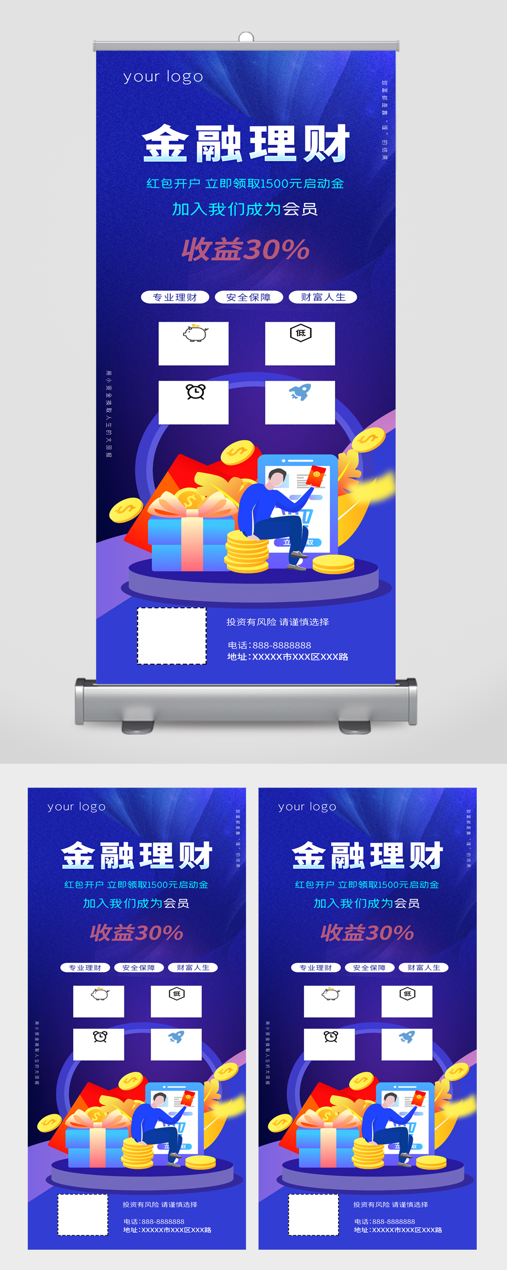 金融理财易拉宝展板素材