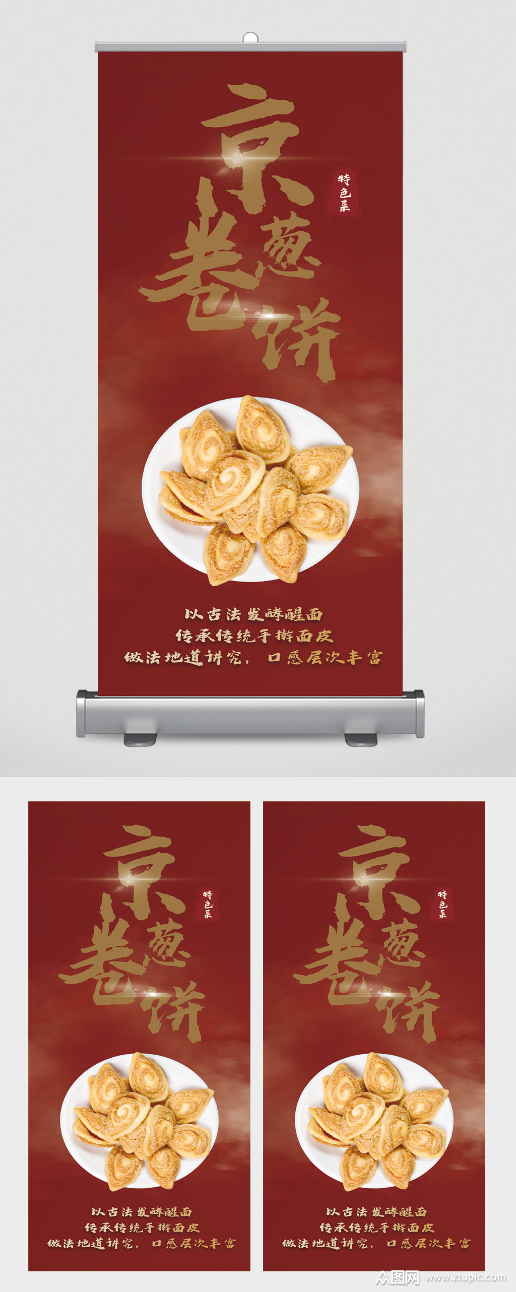 卷饼美食易拉宝展板