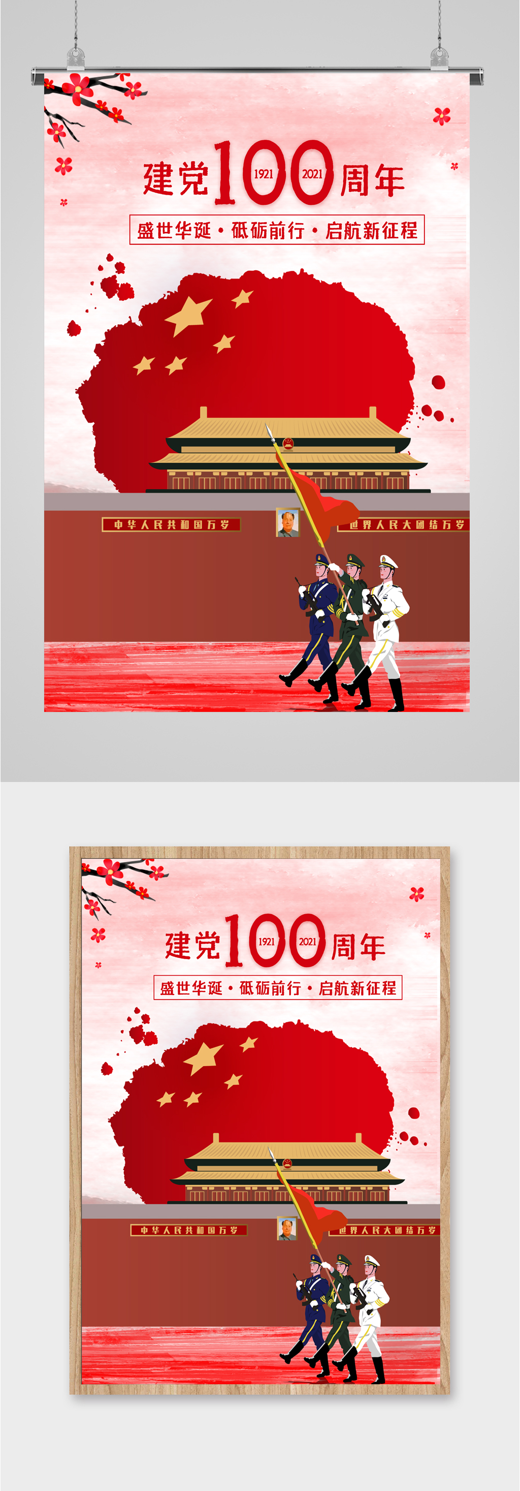 党建100周年建军海报素材
