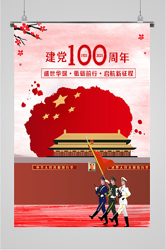 党建100周年建军海报