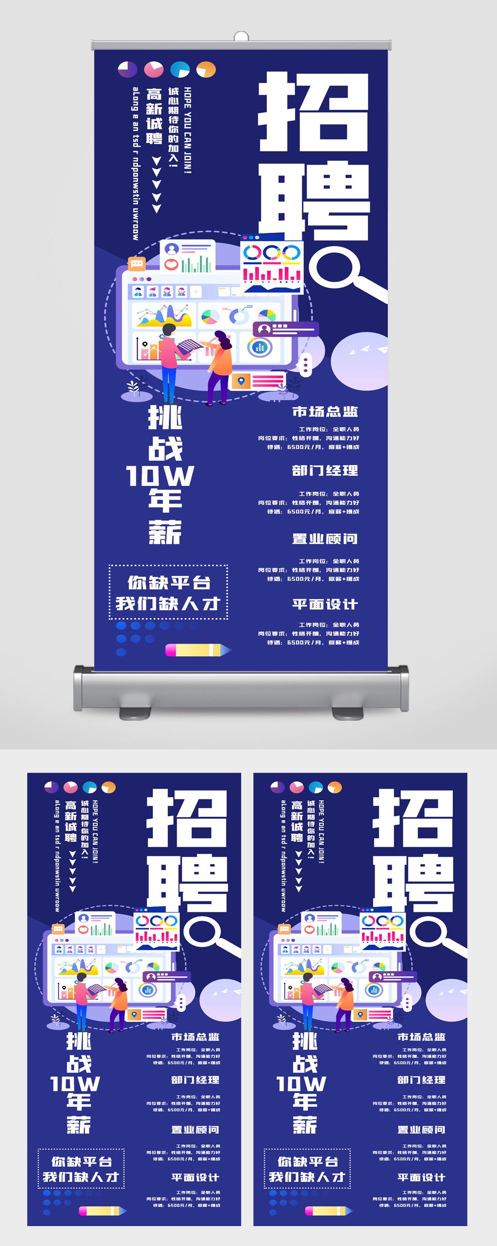 招聘人才海报易拉宝素材