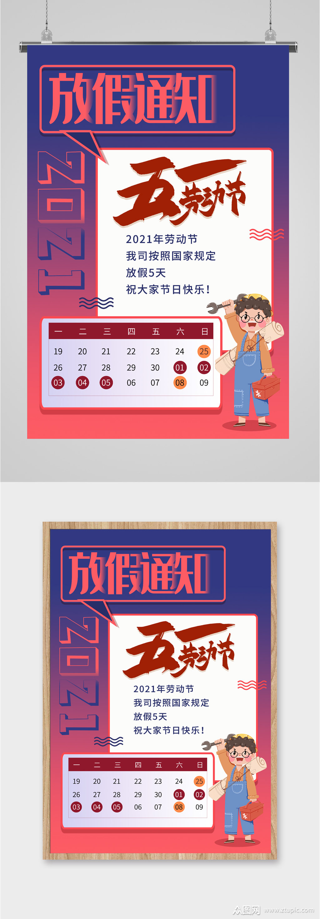 五一放假通知简约海报素材