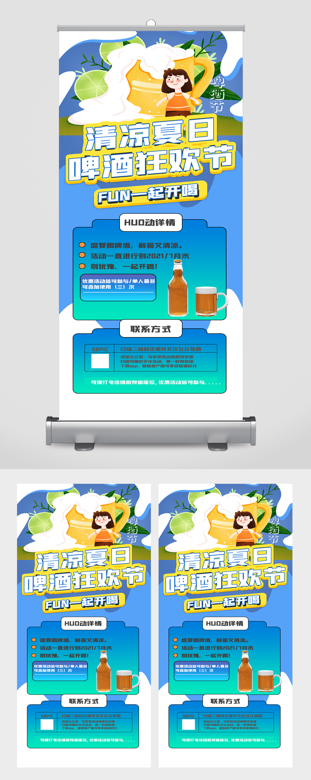 啤酒狂欢夏日易拉宝素材