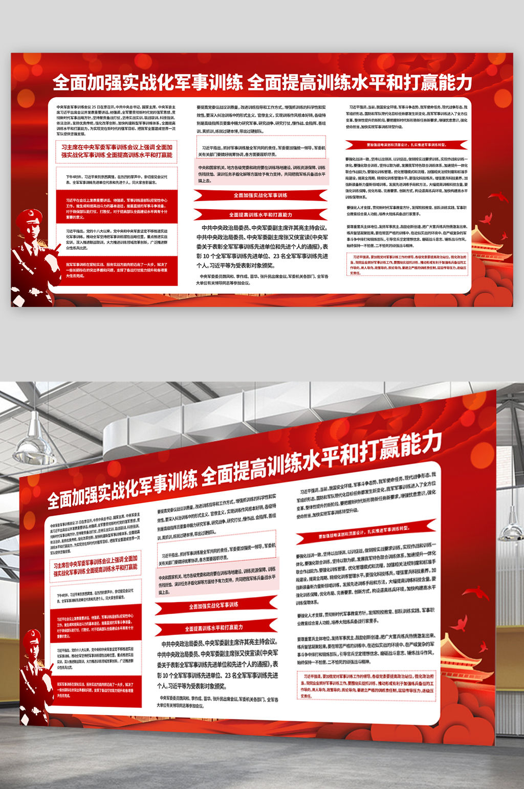加强实战化军事训练展板素材