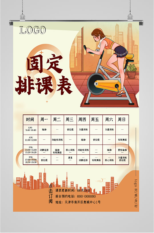 健身房课程排表海报
