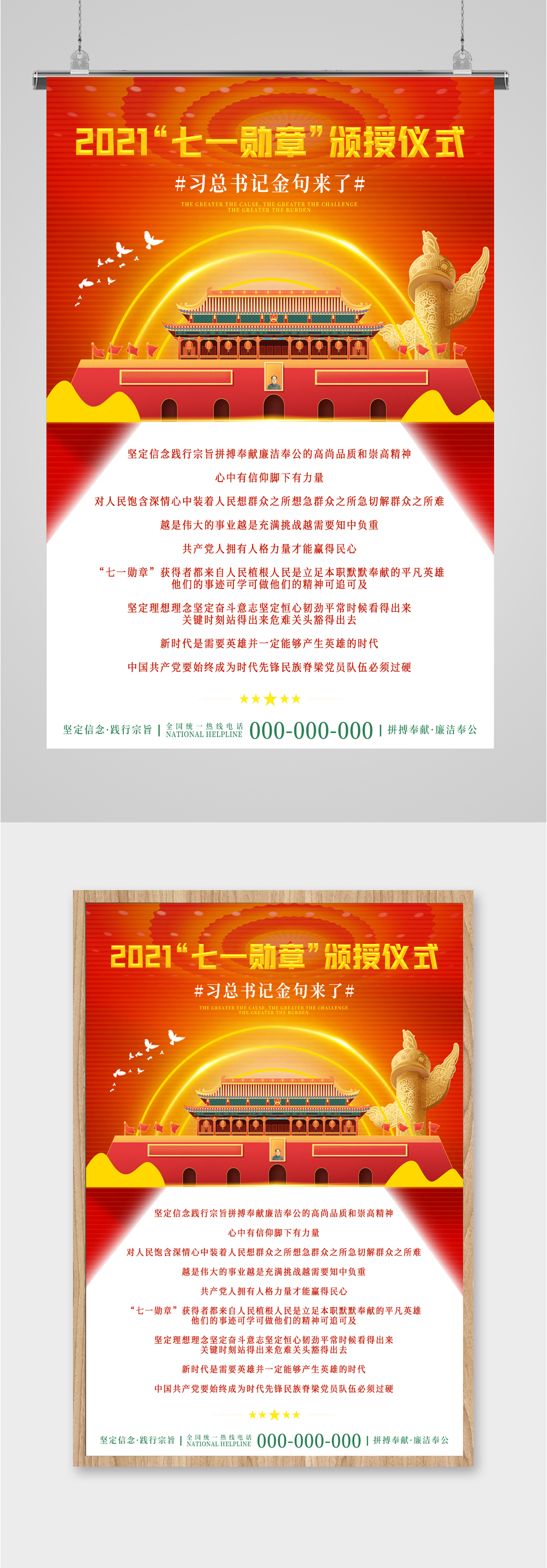 七一勋章颁授仪式海报素材