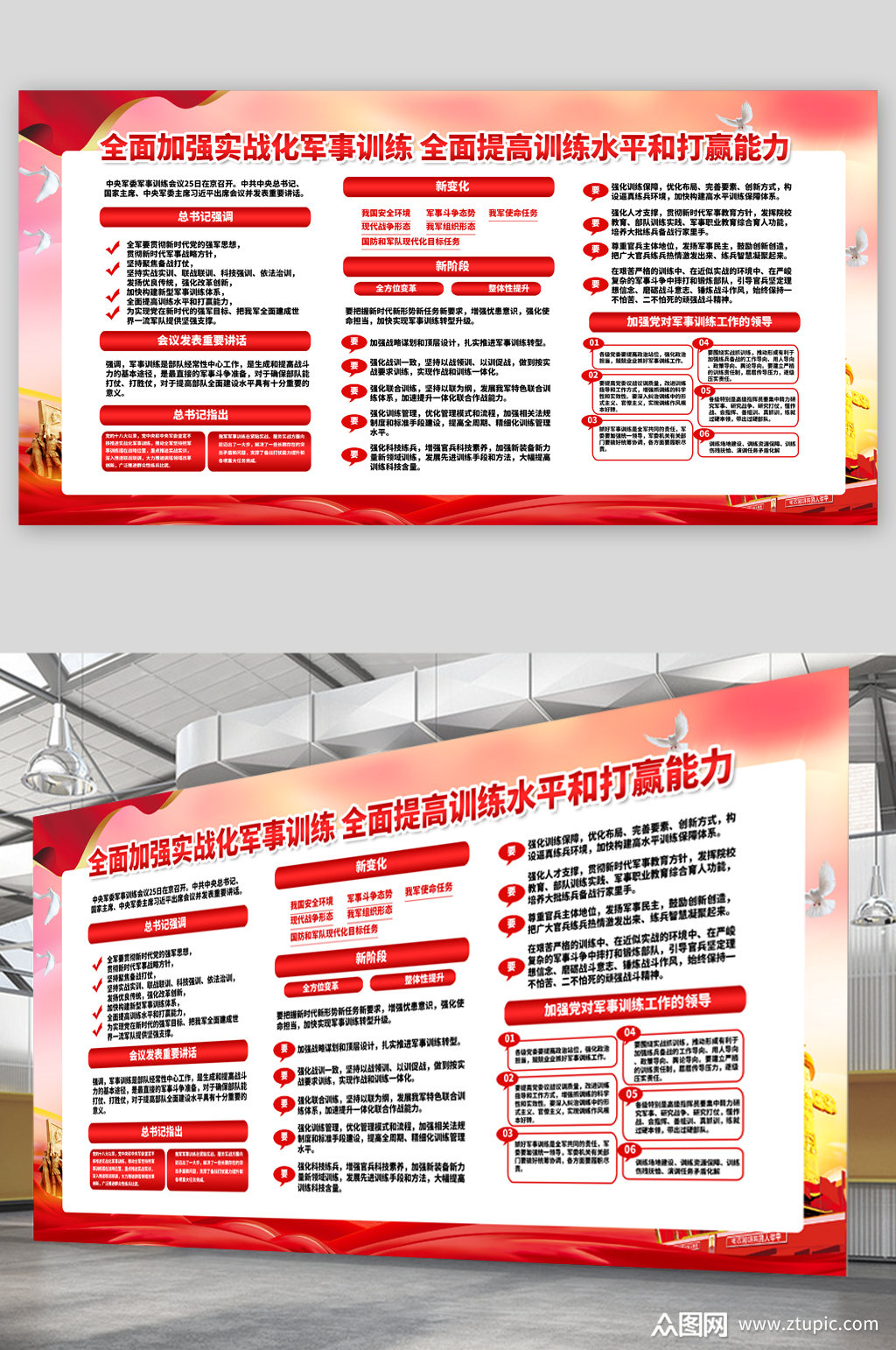加强实战化军事训练展板